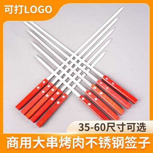 不锈钢烧烤签子大号加宽加厚木柄方柄烧烤店铁签商用油边大串扁签