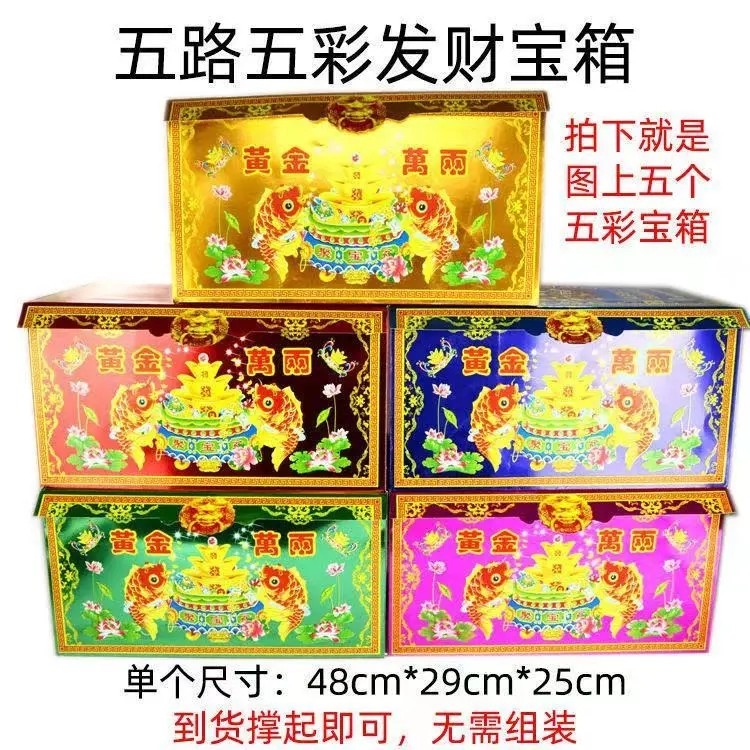 纸扎高档百宝箱五彩黄金万两聚宝盆 成品发货不用组