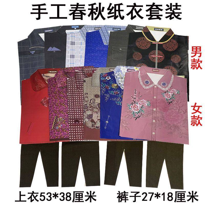 纸糊烧纸一寒衣手工男女衬衣立体纸扎款纸衣套装外套十月棉服四季