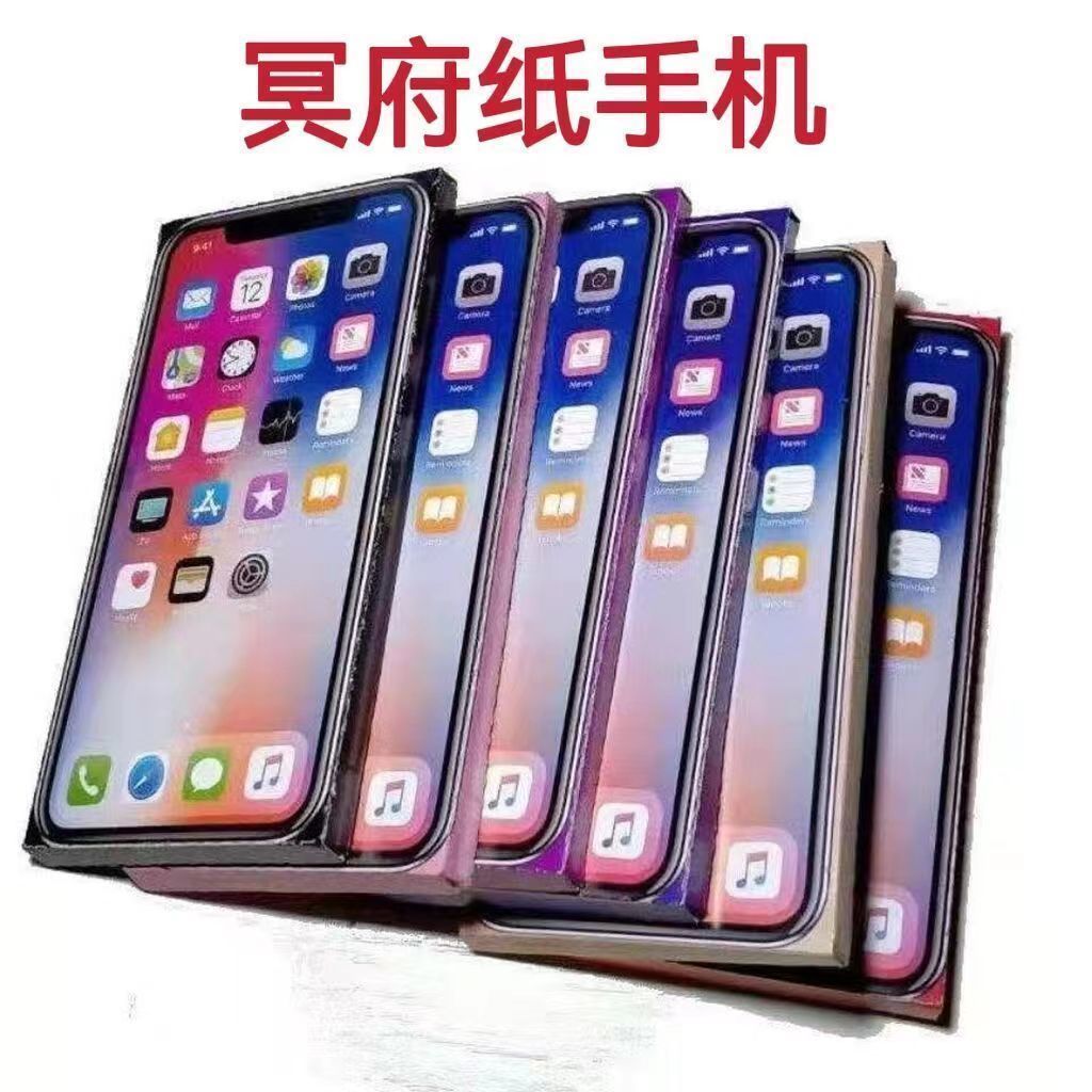 冥府纸手机清明烧纸批发十月一寒衣节七月半烧纸周年烧殡葬用品