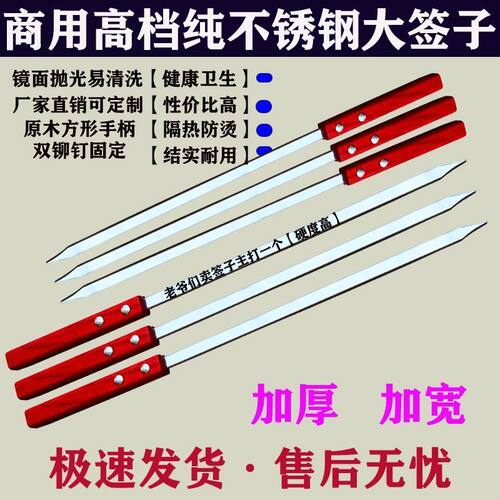 东北烤油边大串签子木柄签子商用家用铆钉不锈钢扁签加厚加宽加长