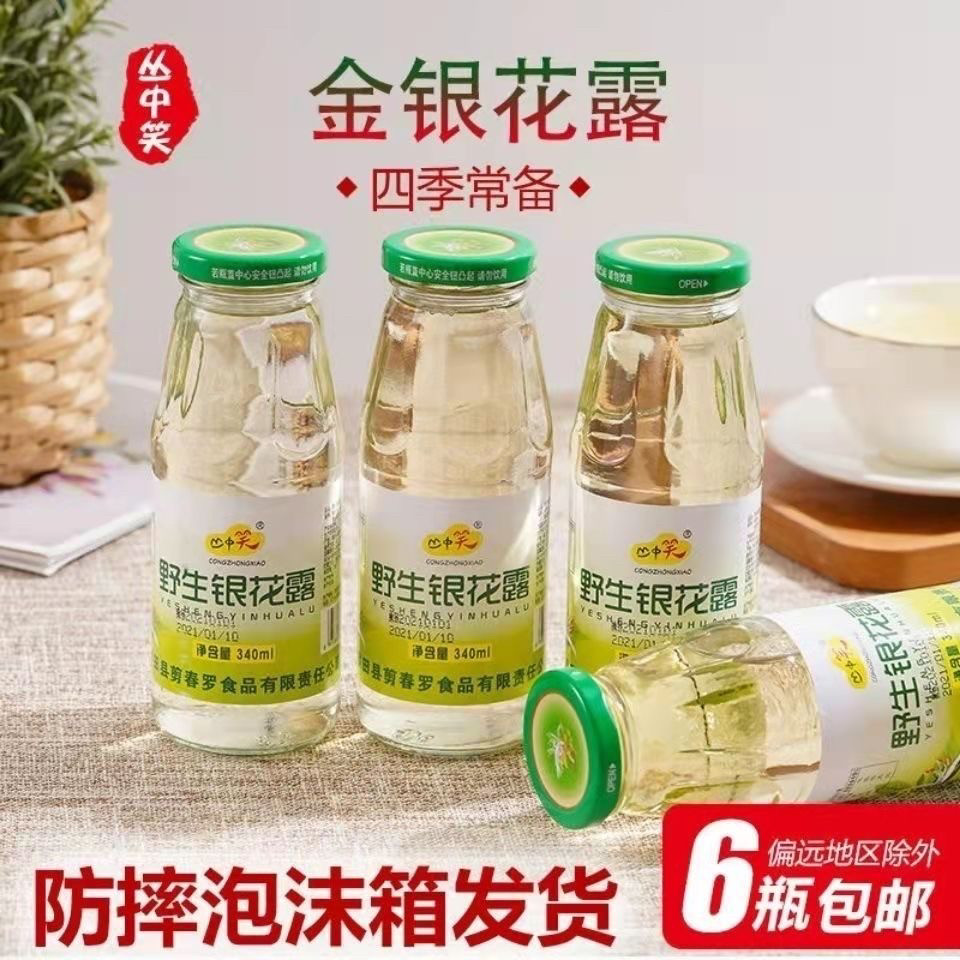野生 金银花露整箱6瓶装低糖成人儿童解暑植物饮料清凉茶正品保障