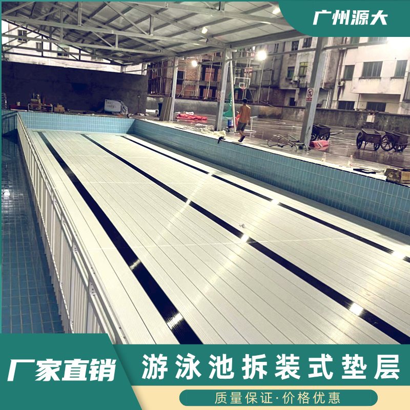 游泳馆游泳池垫层PVC拆装式浅水区增高垫层移动垫高游泳池护栏