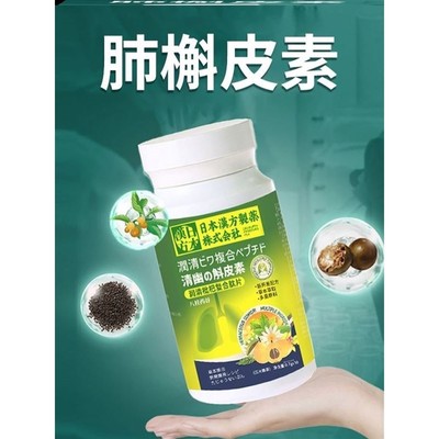 润清枇杷复合肽片 肺结节养肺保肺节菠萝蛋白酶养肺保健品肺立清