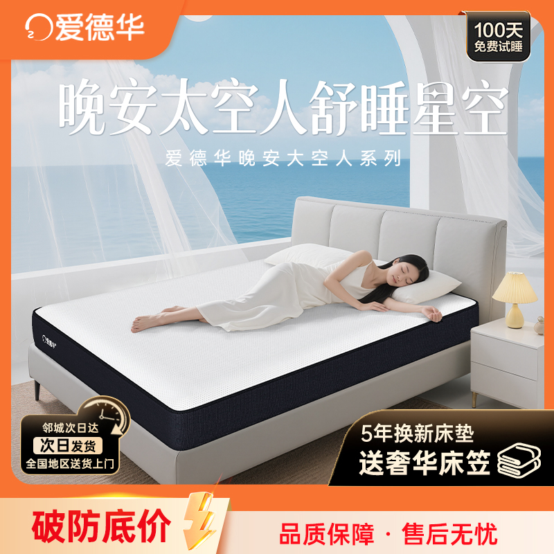 爱德华晚安太空人独立弹簧床垫