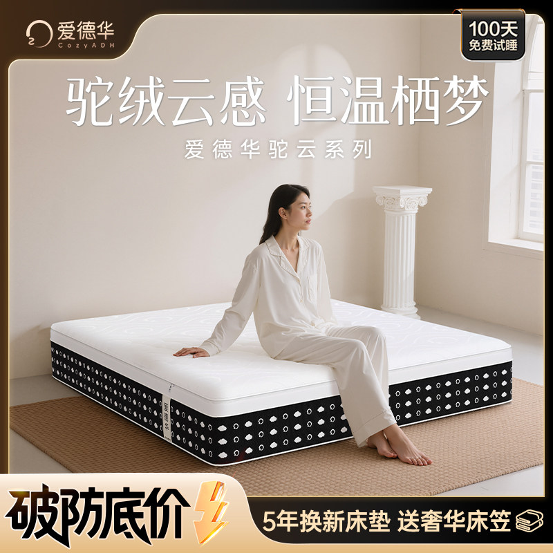 爱德华驼云系列韧性记忆棉加厚酒店家用可拆透气独立静音弹簧床垫