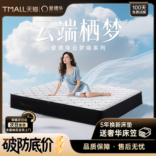 爱德华云梦端系列独立弹簧床垫席梦思乳胶软垫家用卧室记忆棉床垫