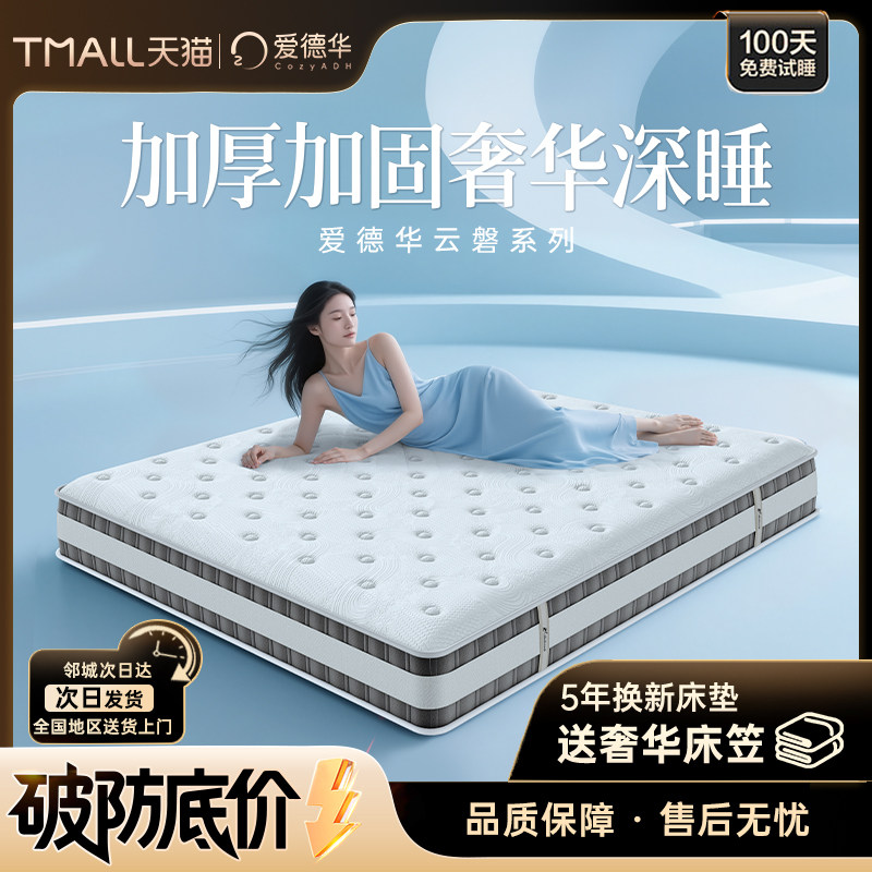 爱德华云磐系列席梦思独立静音弹簧床垫软硬两用柔软护脊透气防螨,住宅家具,弹簧床垫,淘宝优惠券,粉丝福利购,淘宝优惠卷