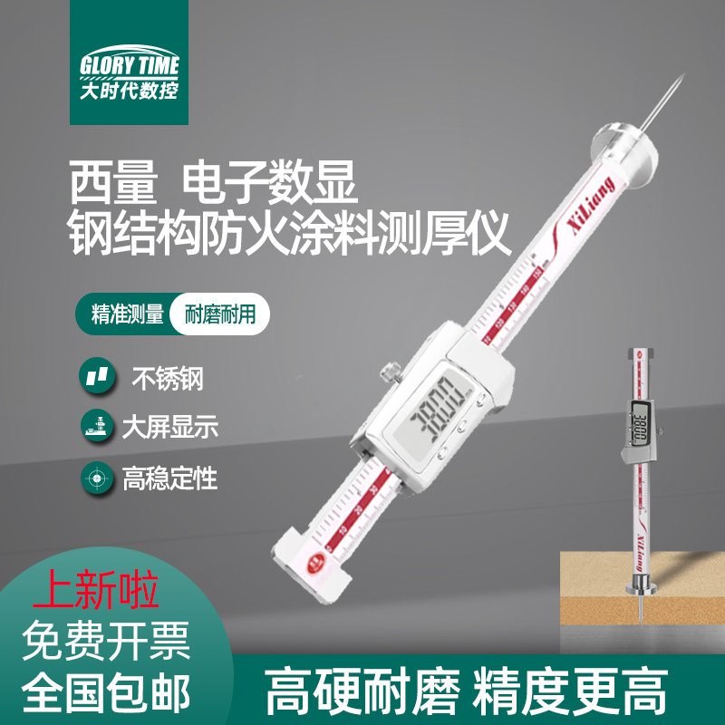 针式测厚仪测量防腐镀锌油漆层厚