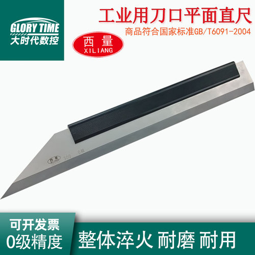 西量刀口直尺0级平面度检测