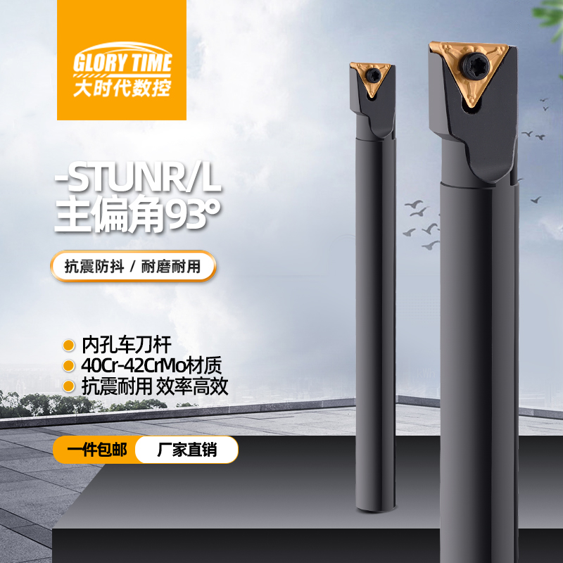 数控内孔车刀杆S16Q/S20R-STUNR16三角双面刀片小孔径合金钢镗刀