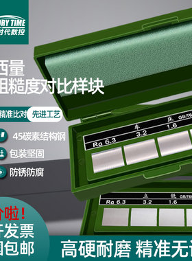 西量表面粗糙度比较样块光洁度块