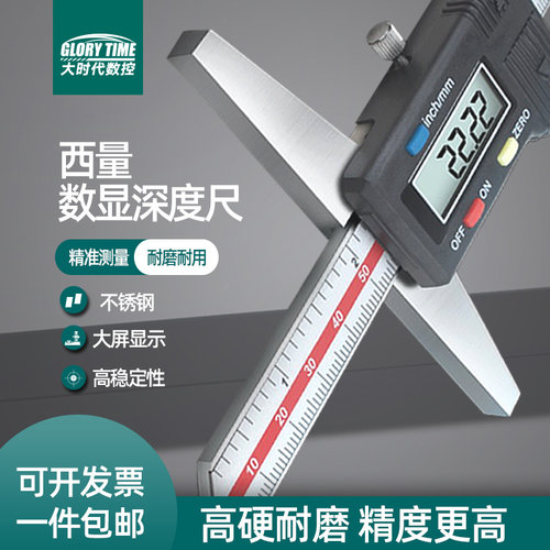 西量数显深度游标卡尺高精不锈钢