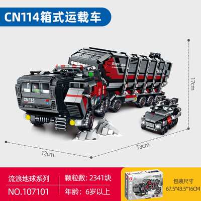 高档森宝积木流浪地球正版授权运载运兵车积木益智拼装玩具男生日