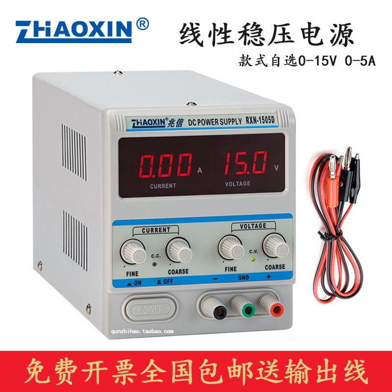 兆信 RXN-1502D/1503D/1505D 线性直流稳压电源可调15V 2A3A5A