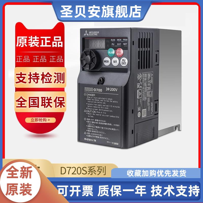 变频器FR-D720S-0.4K-CHT/