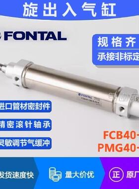 FCB40-125-S-ZA旋出入气缸FCB40-125-S-ZB机械手臂旋PMG40-125-ZB