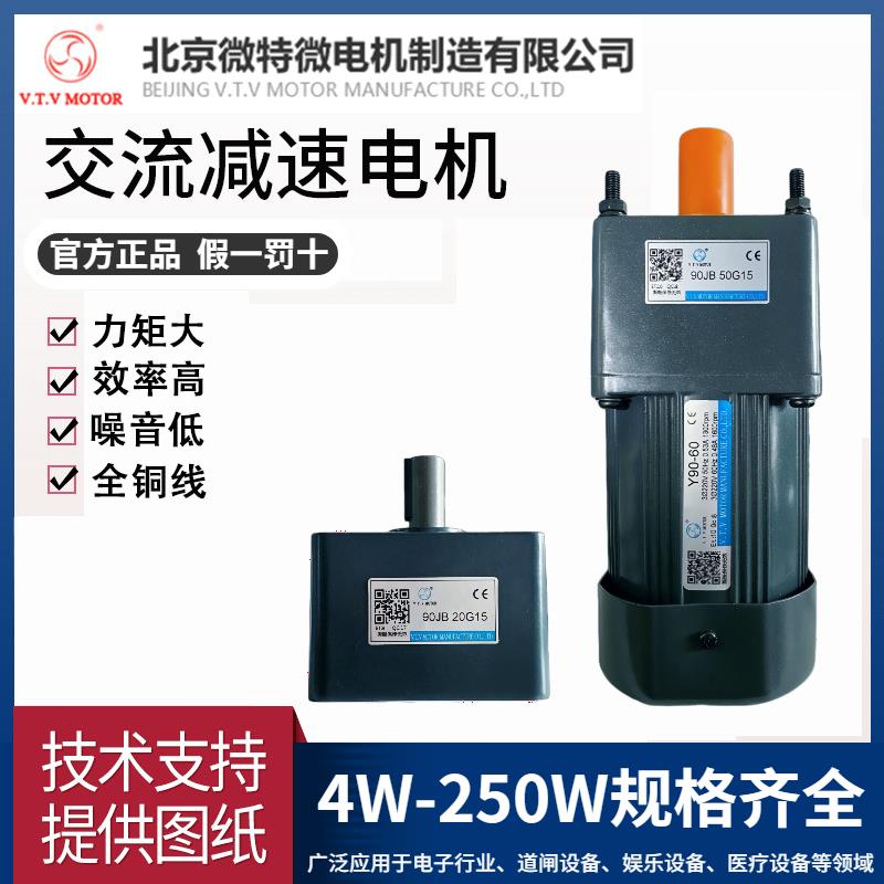 220V减速电机VTV微特微调速马达YN90-60/90JB50G15速比3-750K15轴