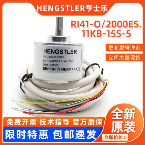 原装RI41-O/2000ES.11KB-15S-5亨士乐HENGSTLER光电增量型编码器