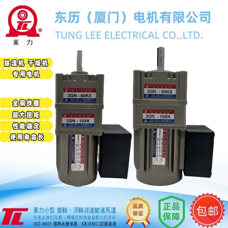 厦门东历TL电机减速机2IK6GN-C-T 2GN10XK 2GN60KX除湿机东力马达