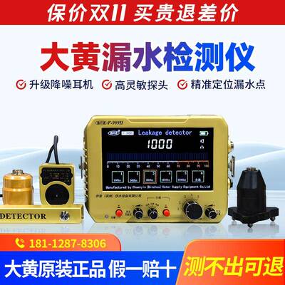 正品大黄F999H F999M测漏仪自来水地暖管道查漏室内外漏水点检测