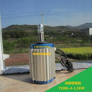 冷却塔风机风筒电机三相异步电动机Y100L 2.2kw电机380V三相电