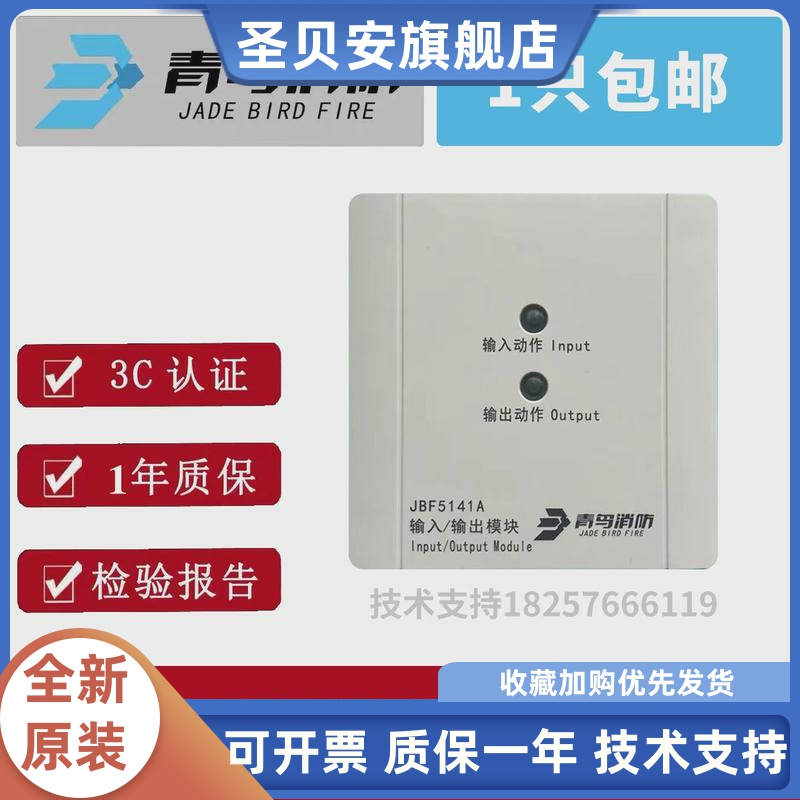 北大青鸟输入输出模块JBF-5141输入输出模块  青鸟5141A模块 现货