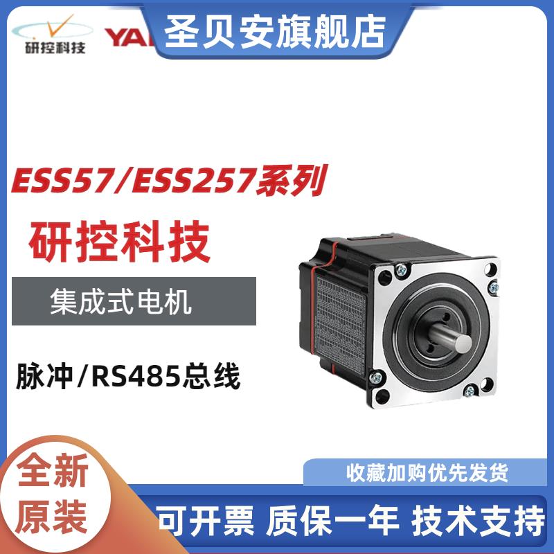 研控集成式电机ESS57-P11