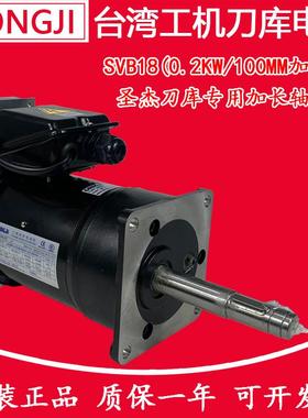 GONGJI工机BT40圣杰刀库长轴电机SVB18/0.18KW1:20长轴马达M3B402