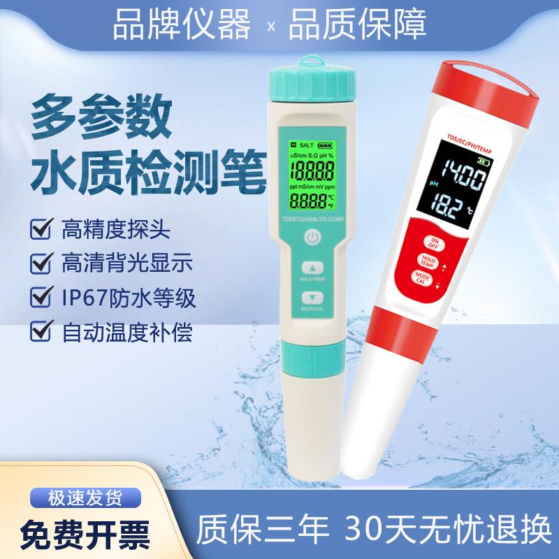 ph/ec/tds/temp四合一水质检测仪电导率仪酸度计便捷多参数测试笔