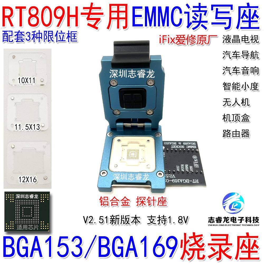IFIX爱修 RT809H专用 EMMC读写座 铝合金探针烧录座 BGA153/169