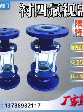 HGS07F46-16C/P 铸钢衬四氟视盅 上海衬氟直筒玻璃管道视镜阀门DN