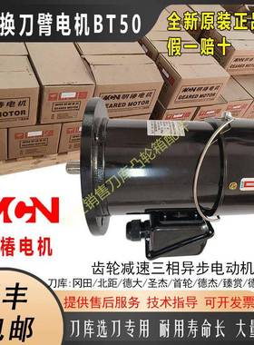 MCN明椿BT50刀库换刀臂电机CFKD19110 1.1KW加工中心齿轮减速马达