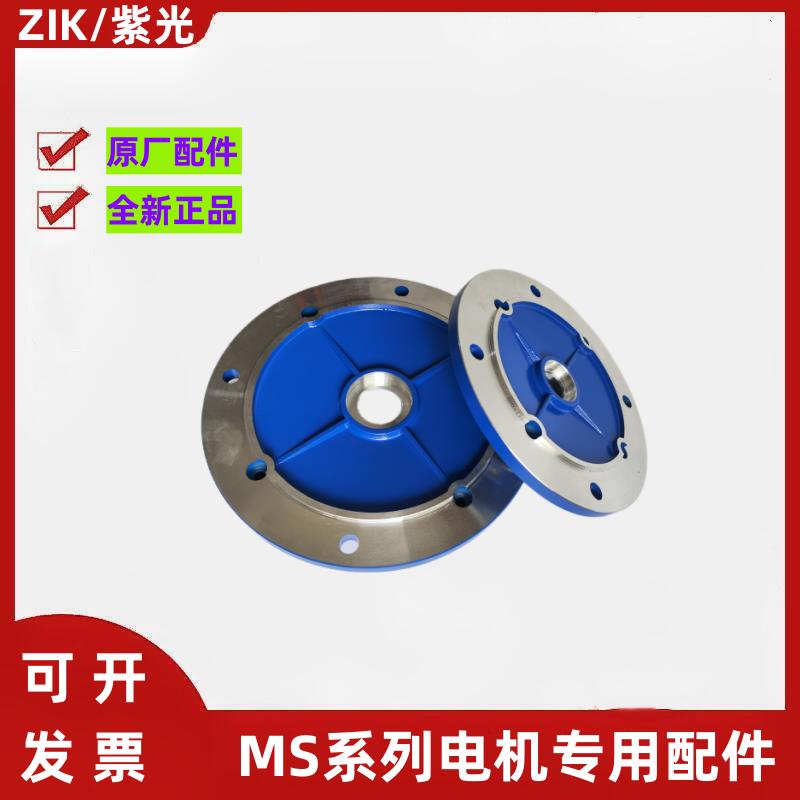紫光电机配件前法兰后端盖MS63/71/80/90/100/112/132原厂全新