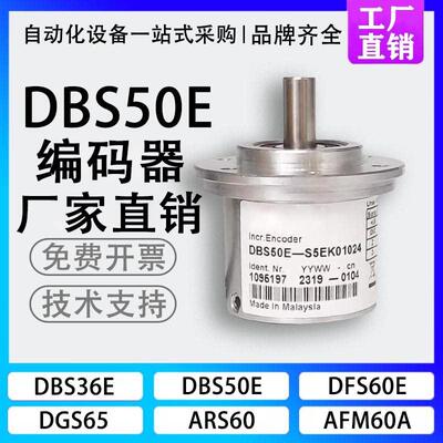 德国西克SICK型编码器DBS50E-S5EK01024旋转编码器光电原装正品