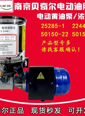 南京贝奇尔CS电动油脂泵25285-1干油泵黄油泵浓油泵22449-1/25218