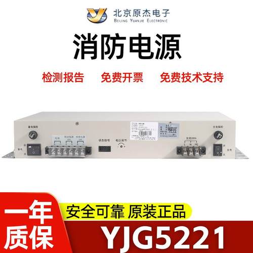 北京原杰消防电源YJG5221北大青鸟11SF主机消防电源 全新原装正品