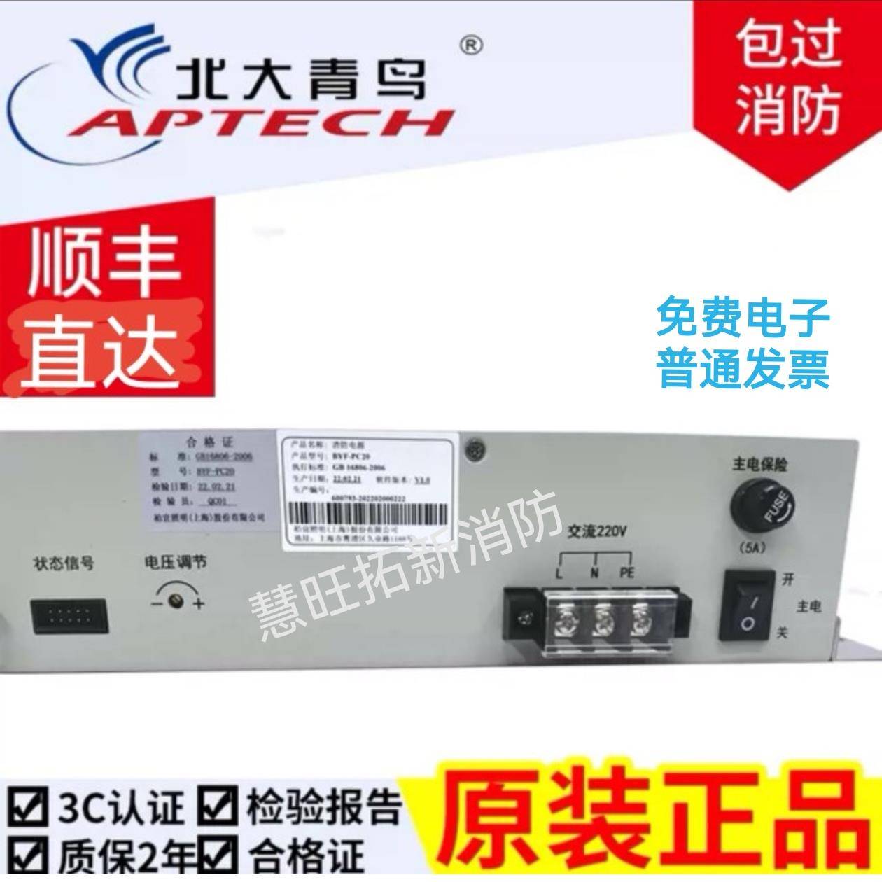 北大青鸟BYF-PC20 BYF-PC20M消防电源盘全新正品质保两年包邮