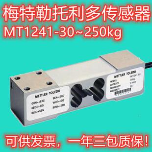梅特勒托利多组合秤称重传感器MT1241-30 50 100kg 150 200 250kg