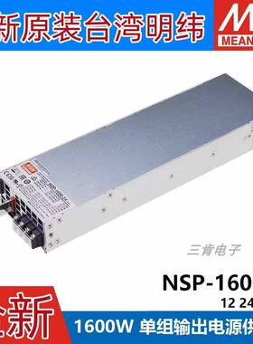 NSP-1600-12/24/36/48V台湾明纬开关电源1600W可替RSP-1600/1500