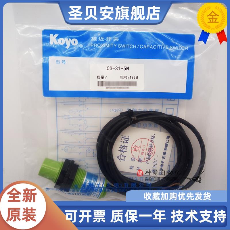 原装正品光洋开关传感器CS