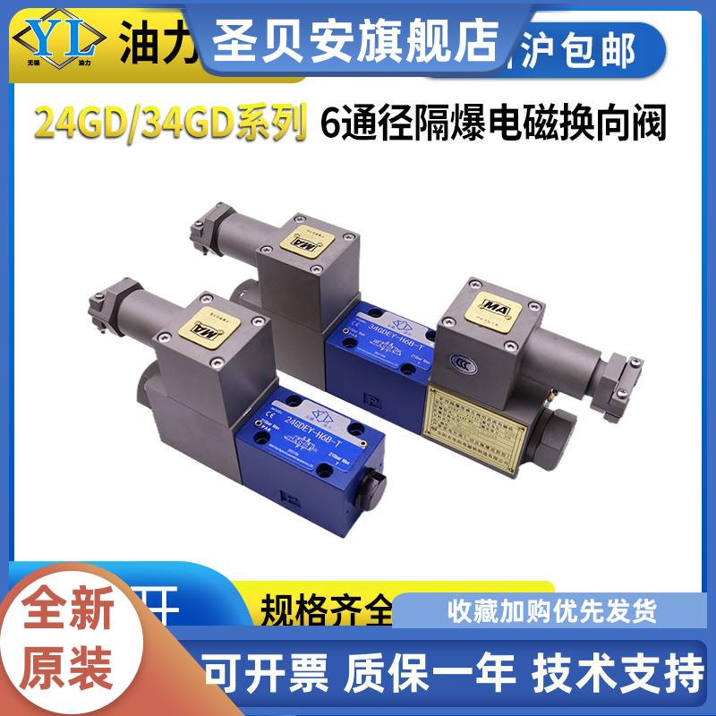 液压阀6通径双电磁铁34GDE