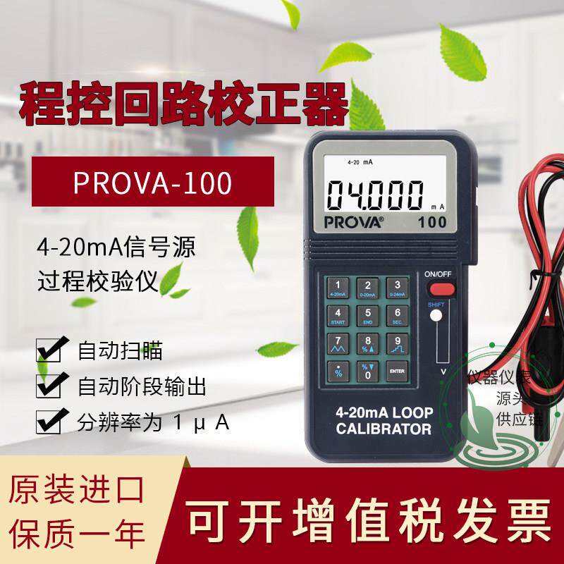 台湾宝华PROVA100/123回路校正器4-20mA多功能程控校正器原装进口