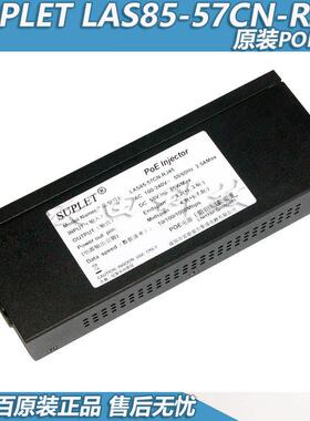 原装全新 SUPLET LAS30-57CN-RJ45 LAS60-57CN-RJ45 POE球机电源