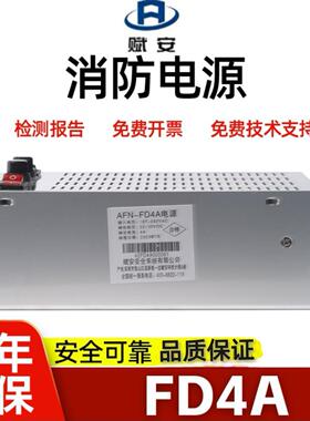 赋安FS5050消防主机消防电源AFN-FD4A一个月包退包换全新质保一年
