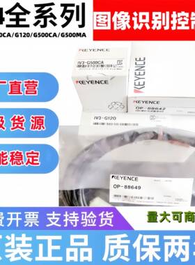 基恩士 IV3/4-G600CA/G120/G500CA/G500MA/G600MA 图像识别传感器