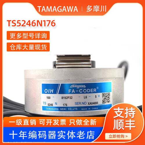 永大电梯用TS5246N176/166全新OIH100-8192P32-L6-5V多摩川编码器