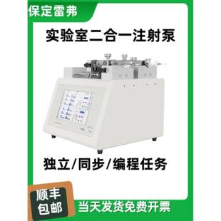 雷弗注射泵TYS01-02一机集成双独立执行蠕动泵实验室注射泵