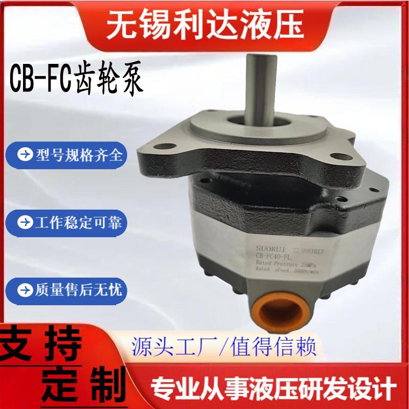 齿轮泵CB-FC40/CB-FC10/CB-FC25/CB-FC32/FC20/FC50/FC16-FL 油泵