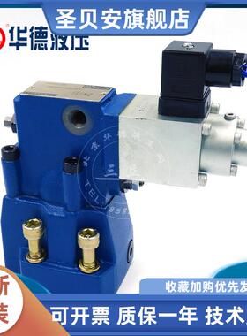 北京华德液压比例溢流阀DBE10 20 30DBEM先导式比例阀调压阀
